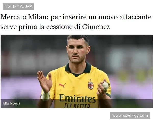 塞雷纳感慨意大利三届世界杯缺席米兰急需顶级中锋补强阵容