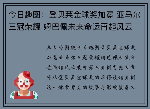 今日趣图：登贝莱金球奖加冕 亚马尔三冠荣耀 姆巴佩未来命运再起风云