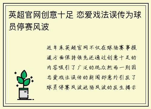英超官网创意十足 恋爱戏法误传为球员停赛风波