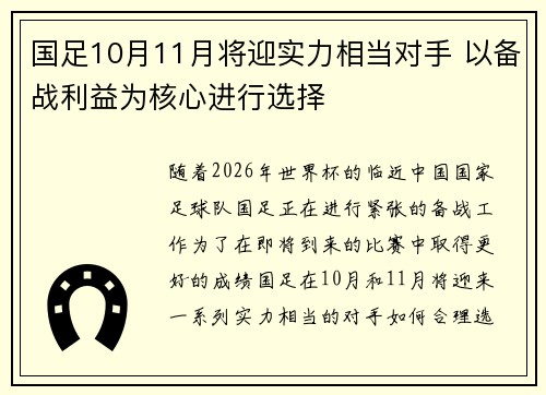 国足10月11月将迎实力相当对手 以备战利益为核心进行选择