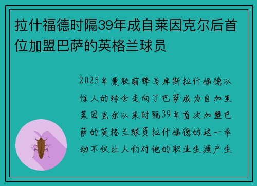 拉什福德时隔39年成自莱因克尔后首位加盟巴萨的英格兰球员