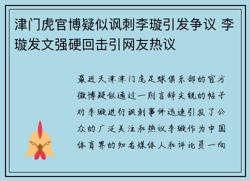 津门虎官博疑似讽刺李璇引发争议 李璇发文强硬回击引网友热议