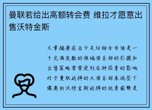 曼联若给出高额转会费 维拉才愿意出售沃特金斯