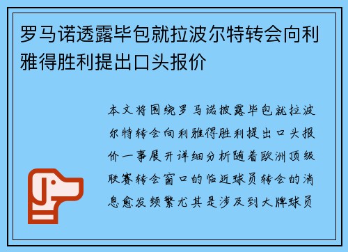 罗马诺透露毕包就拉波尔特转会向利雅得胜利提出口头报价