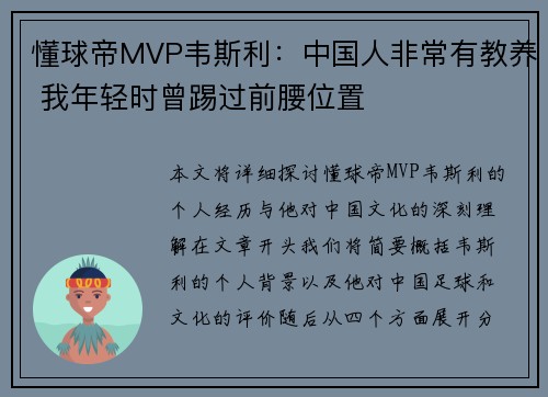 懂球帝MVP韦斯利：中国人非常有教养 我年轻时曾踢过前腰位置