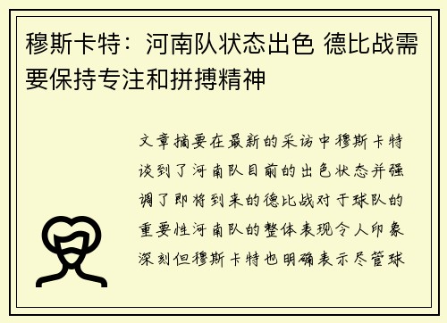 穆斯卡特：河南队状态出色 德比战需要保持专注和拼搏精神