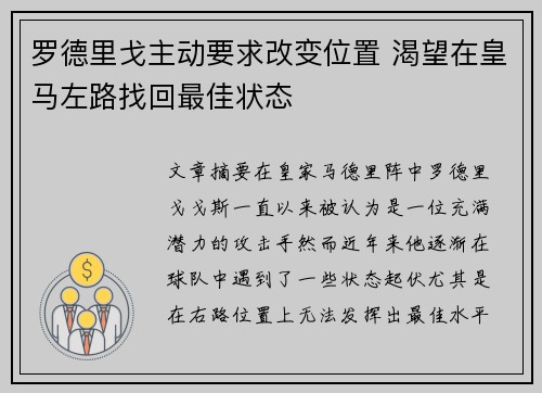 罗德里戈主动要求改变位置 渴望在皇马左路找回最佳状态