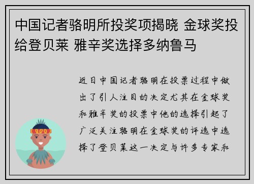 中国记者骆明所投奖项揭晓 金球奖投给登贝莱 雅辛奖选择多纳鲁马