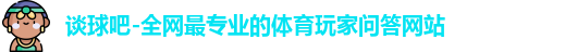 tqb谈球吧